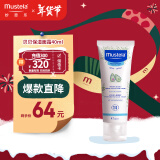 妙思乐（Mustela） 婴儿宝宝保湿面霜滋润霜40ml 儿童水润面霜法国进口