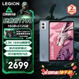 联想（Lenovo）拯救者Y700 8.8英寸电竞平板骁龙8+Gen1 2.5K 144HzDCI-P3色域双X轴线性马达16+512GWIFI蓝