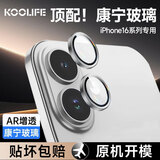 KOOLIFE苹果16系列【康宁镜头膜】适用iPhone16ProMax后摄像头盖16pro手机保护膜全包贴膜高清十六相机罩 16/16plus镜头膜 | 钛金属- 银色