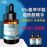 芬爵氨甲环酸精华液传明酸烟酰胺原液暗沉提亮激光后色沉反黑 芬爵氨甲环酸烟酰胺精华液