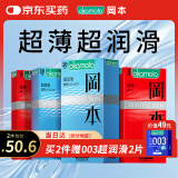 冈本避孕套安全套 尽享30片 超薄套套男女用计生情趣成人用品okamoto