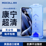 摩可【康宁超清】苹果14钢化膜适用iPhone16e手机贴膜无尘仓玻璃膜抗摔防爆耐刮抗指纹全屏幕覆盖保护