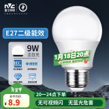 雷士（NVC）LED灯泡节能球泡e27大螺口家用商用大功率高亮9瓦白光 二级能效 