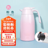 膳魔师（THERMOS）保温壶2000ml高真空大容量不锈钢家用保温保冷暖水壶THX-2000 LP