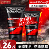 欧莱雅（LOREAL） 男士洗面奶补水保湿控油碳爽磨砂抗黑头冰感深层净化洁面膏乳 火山岩洁面膏100ml+50ml