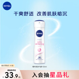 妮维雅（NIVEA）精华爽身气雾150ml（爽身 腋下抑汗喷雾 止汗露 泰国进口）