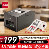 得力（deli）DL-5801PW热敏小票打印机 超市零售餐饮奶茶店美团饿了么 58mm商用外卖收银  套餐版