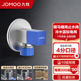 九牧（JOMOO）角阀冷热通用三角阀黄铜加厚燃气热水器八字阀厨卫配件止水阀 单只装-单冷止回阀74098