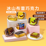 芝洛洛冰山布蕾熔岩巧克力蛋糕100g*3盒 甜品零食甜点休闲食品 源头直发