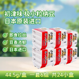 喜代美 初津味 极小粒纳豆 日本原装进口 吃货节 44.5g*24盒