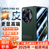 千望【35°防窥款丨无需贴膜】适用oppo find n3手机壳n3真皮保护壳铰链磁吸折叠屏全包防摔 Find N3【千山绿】防窥款丨壳膜一体丨头层牛皮