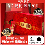 药知源红曲60g(3g*20)/中药饮片 活血化瘀 健脾消食 降脂化浊 用于瘀滞腹痛 跌打损伤 高脂血症【赠疗效险】