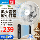 美的（Midea）电风扇 家用风扇落地扇 立式轻音节能强风电扇 宿舍降温循环柔风自然风桌面小风扇省电 【7叶落地摇控-升级强风】性价比优选