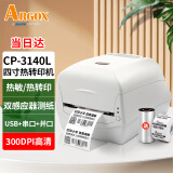 立象（ARGOX） CP-2140M标签打印机3140L热敏条码机 珠宝标签服装吊牌洗水唛碳带不干胶 3140L【300dpi+USB】