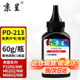 京呈PD213硒鼓适用奔图PANTUM P2206NW墨盒M6202NW硒鼓易加粉M6603NW墨粉 PD-213黑色碳粉60g