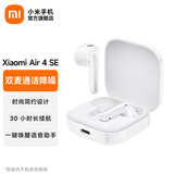 小米【赠品非卖品】Xiaomi Air 4 SE 半入耳真无线蓝牙耳机 舒适佩戴 白色