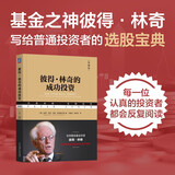 彼得·林奇的成功投资（典藏版）