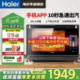 海尔（Haier）蒸烤箱一体机家用电烤箱28L大容量嵌入式蒸烤厨房台式智能蒸烤箱多功能独立控温ZE3SQDU1 套餐1： 28L 蒸烤箱+空气炸锅（M4510S）