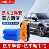 KOOLIFE双面加厚洗车手套 雪尼尔珊瑚绒擦车手套 洗车擦车