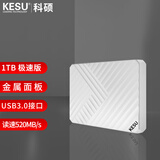 科硕（KESU） 1TB 移动硬盘大容量 手机连接 USB3.0 K205 -皓月白 +硬盘包  2.5英寸 外接存储文件备份 520Mb/s
