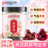 内廷上用北京同仁堂洛神花茶50g干玫瑰茄云南玫瑰花茶女神茶母亲节礼物
