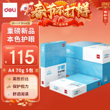 得力（deli）本色护眼A4打印纸 70g500张*5包一箱 学生作业草稿纸 双面低白 整箱2500张ZF6008【护眼本色】