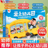 爱上幼儿园互动游戏有声书 宝宝入园准备用品会说话的早教点读发声书幼儿启蒙认知儿童绘本有声读物 爱上幼儿园有声书寒假阅读寒假课外书课外寒假自主阅读假期读物省钱卡