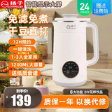 扬子豆浆机小型破壁机全自动免煮2024新款迷你1-3人五谷杂粮多功能一体机可清洗预约轻音打浆机辅食机 象牙白【1200ml+清洁刷/量杯】 1.2L