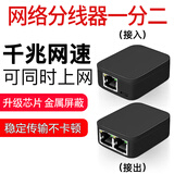荟狼 网线分线器 千兆一分二一分三一分四同时上网 百兆头网转接头网络延长 网络转接头 RJ45网络接口 网线一分二千兆 同时上网【黑色 】+网线一条