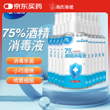 海氏海诺 75%酒精消毒液 医用乙醇酒精喷雾便携家用 100ml*10小瓶