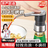 京严匠造蚝油按压器家用不锈钢挤压神器厨房按压嘴食品级挤蚝油专用泵头