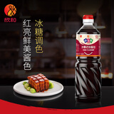 味达美经典系列冰糖老抽酱油1L【一级酱油】调味料0%添加防腐剂欣和出品