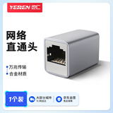 也仁 网线延长器对接头 铝壳 RJ45万兆直通头网络模块转接头水晶头网口连接器头 1个装 YR-HW46W