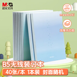 晨光（M&G）甜甜微醺无线B5装订本40页双倍速滑书写纸高颜值不易掉页笔记本WB5456E 1本装