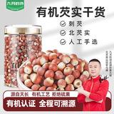 九月的诗有机芡实1斤*1罐红皮北刺芡非鸡头米干货泡水煮粥京东自营旗舰店
