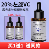 芬爵左旋VC精华液维C原液20%原型VC暗沉提亮激光皮秒后返反黑 芬爵维C20