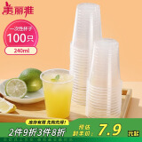 美丽雅 一次性杯子塑料杯240ml*100只加厚透明果汁饮料水杯小号商务家用