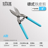 上匠铁皮剪刀德式美式工业剪8寸10寸12寸不锈钢板金属铁丝铁白皮剪子 上匠德式铁皮剪【8寸】A款