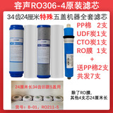 容声净水器RO306-4滤芯全套装RO306-4D净水机过滤器纯水机RO膜PP 五盖24厘米全套5级滤芯 容声净水机原厂滤芯