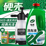 龟牌（Turtle Wax）洗车液高泡沫去油型多泡水蜡清洁剂柏油虫屎树胶去污上光蜡套装 硬壳1.25L+喷壶【赠】毛巾+海绵