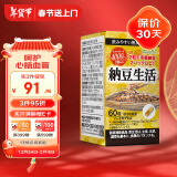 ISDG 日本进口纳豆激酶胶囊60粒 DHA+EPA 番茄红素 纳豆菌即食非红曲 4000FU纳豆激酶1瓶