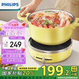 飞利浦（PHILIPS）电火锅 电煮锅 火锅专用锅 家用4L多功能涮肉锅 不粘分体可拆洗电热锅 零涂层 HD2236/60 黄色款