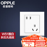 欧普（OPPLE） OPPLE 欧普照明家用墙壁开孔插空调86型带开关白色面板W51 斜五孔插座