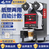 羚珑 全自动封口机纸杯塑料杯商用封杯机冷饮热饮珍珠奶茶店果汁豆浆饮料卷膜机全自动手动手压一体机 旗舰款90专用黑色【进口主板】