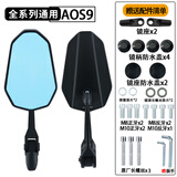 万掣AOS4后视镜适用于小牛铃木雅迪爱玛九号电动车电瓶车摩托车小日子后视镜 aos9【全系列通用款】旗舰蓝玻璃