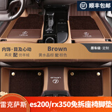适用雷克萨斯es200 es300h nx200 rx350h 大全包围真皮汽车脚垫 黄水晶棕-纳帕皮脚垫 ES300h下单备注 年份