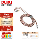 达音科（DUNU） 琴PRO 耳机升级线古河单晶铜3.5mm单端2.5平衡4.4平衡可换插头hifi MMCX （仅含Type-C转接头）