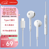 漫步者（EDIFIER）H180Plus Type-c有线耳机  在线会议耳机 Hi-Res金标认证 适用于华为小米oppo手机  白色