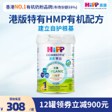 喜寶（HiPP）HiPP 有机港版HMP母乳益生菌+GOS益生元 婴幼儿奶粉 1段800g 德国 1段（0-6个月）单罐装