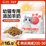 美人喵小安心猫粮幼猫1到3月奶糕专用离乳期4到12月全价小猫奶猫幼猫粮 【1-6月】羊奶幼猫粮2斤